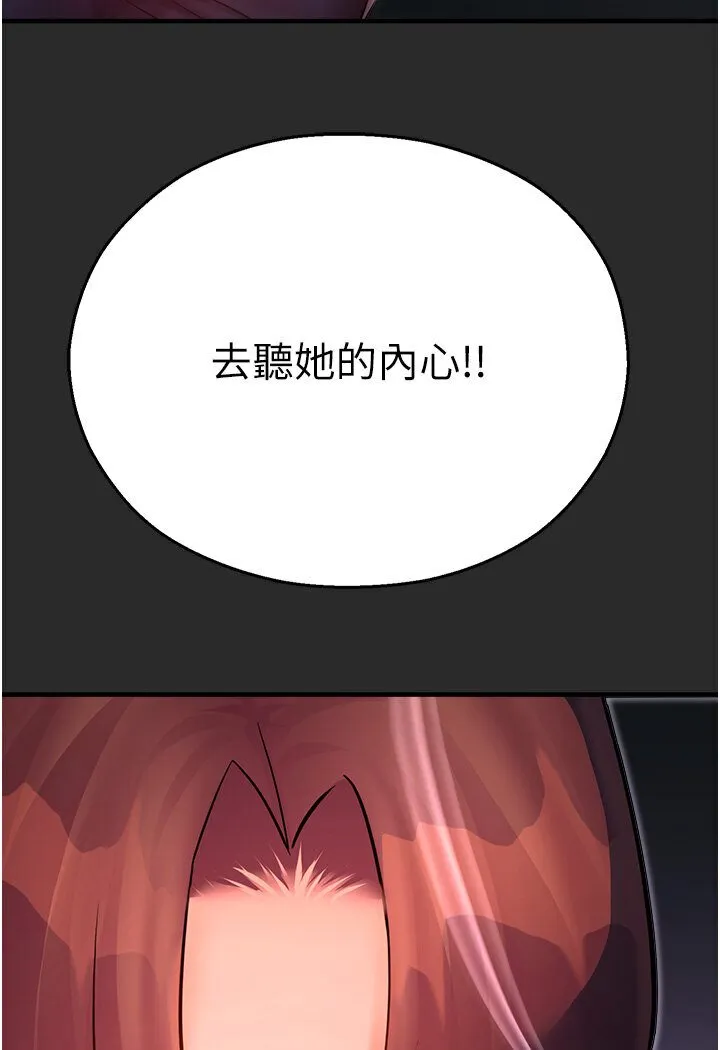 命运湿乐园 - 第40話-跟宏建老「濕」放鬆! - page 10