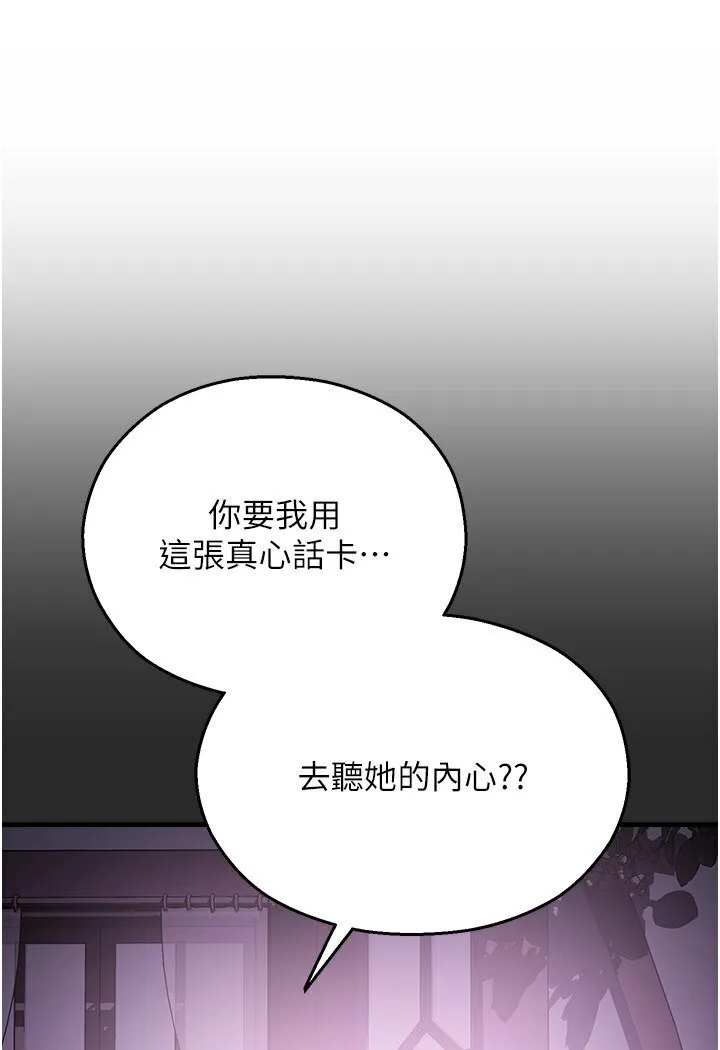 命运湿乐园 - 第40話-跟宏建老「濕」放鬆! - page 16