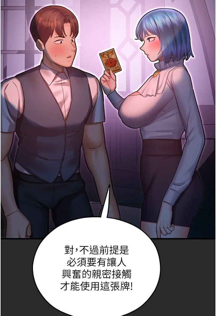 命运湿乐园 - 第40話-跟宏建老「濕」放鬆! - page 17