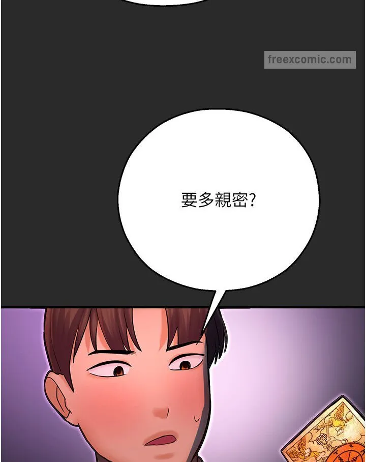 命运湿乐园 - 第40話-跟宏建老「濕」放鬆! - page 18