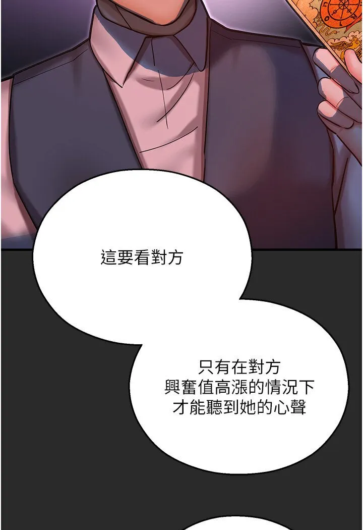 命运湿乐园 - 第40話-跟宏建老「濕」放鬆! - page 19