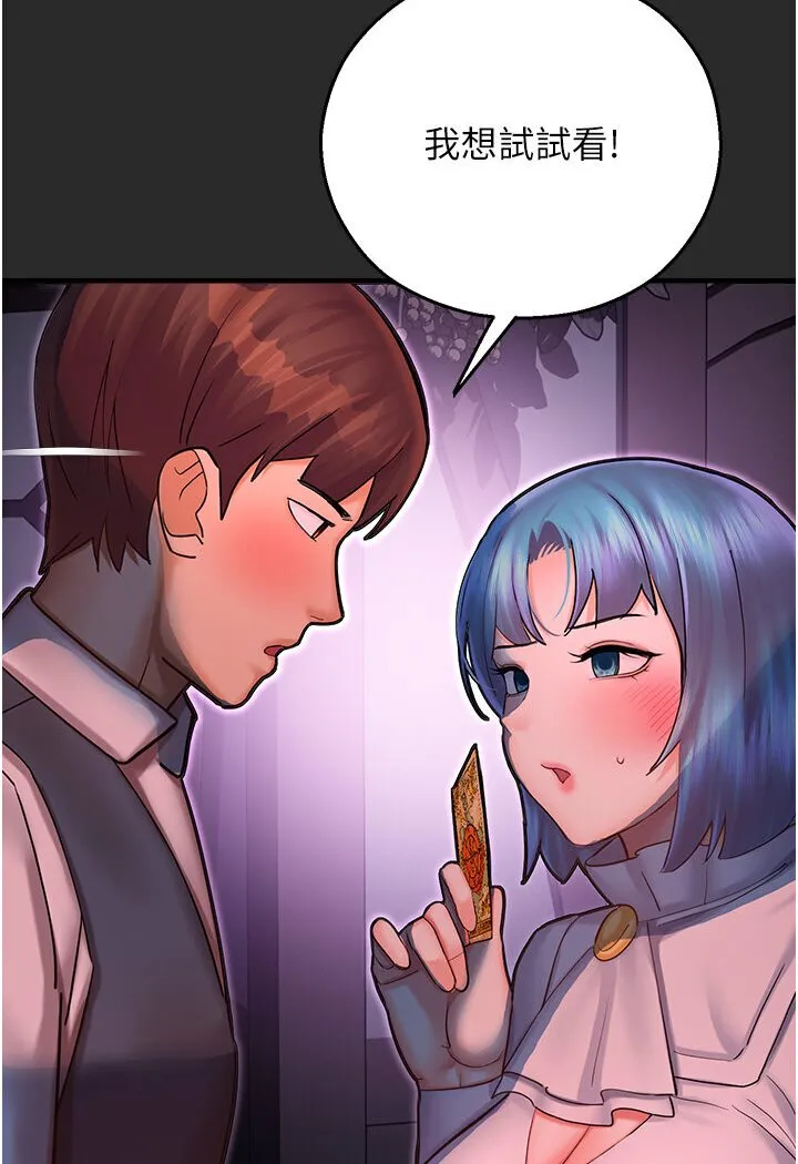 命运湿乐园 - 第40話-跟宏建老「濕」放鬆! - page 20