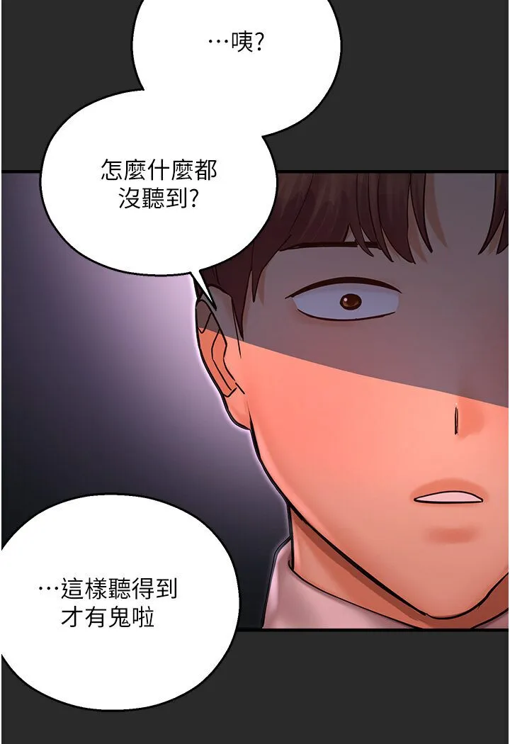命运湿乐园 - 第40話-跟宏建老「濕」放鬆! - page 31