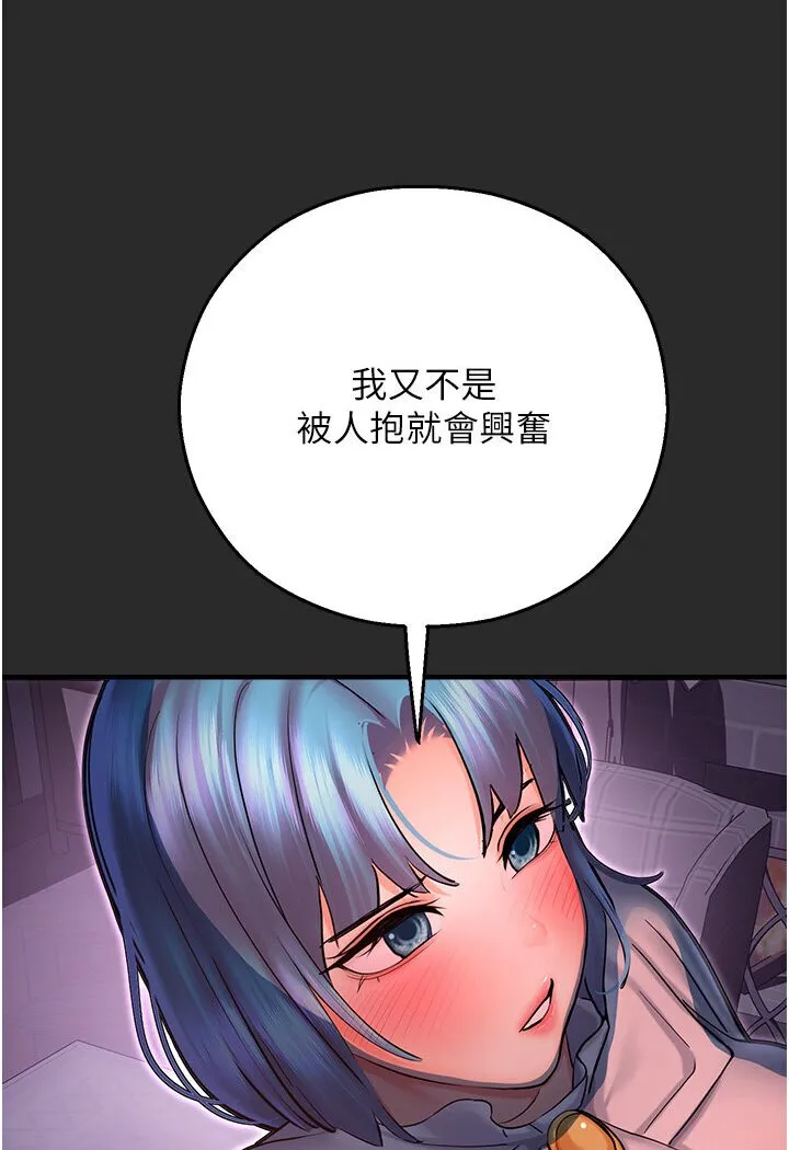 命运湿乐园 - 第40話-跟宏建老「濕」放鬆! - page 32