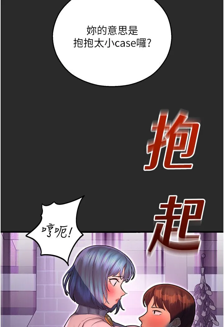 命运湿乐园 - 第40話-跟宏建老「濕」放鬆! - page 34