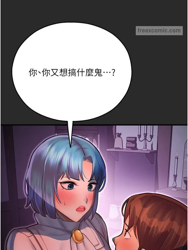 命运湿乐园 - 第40話-跟宏建老「濕」放鬆! - page 36