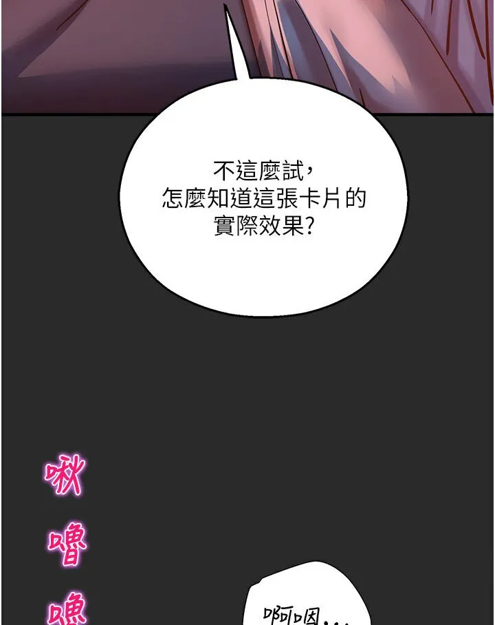 命运湿乐园 - 第40話-跟宏建老「濕」放鬆! - page 43