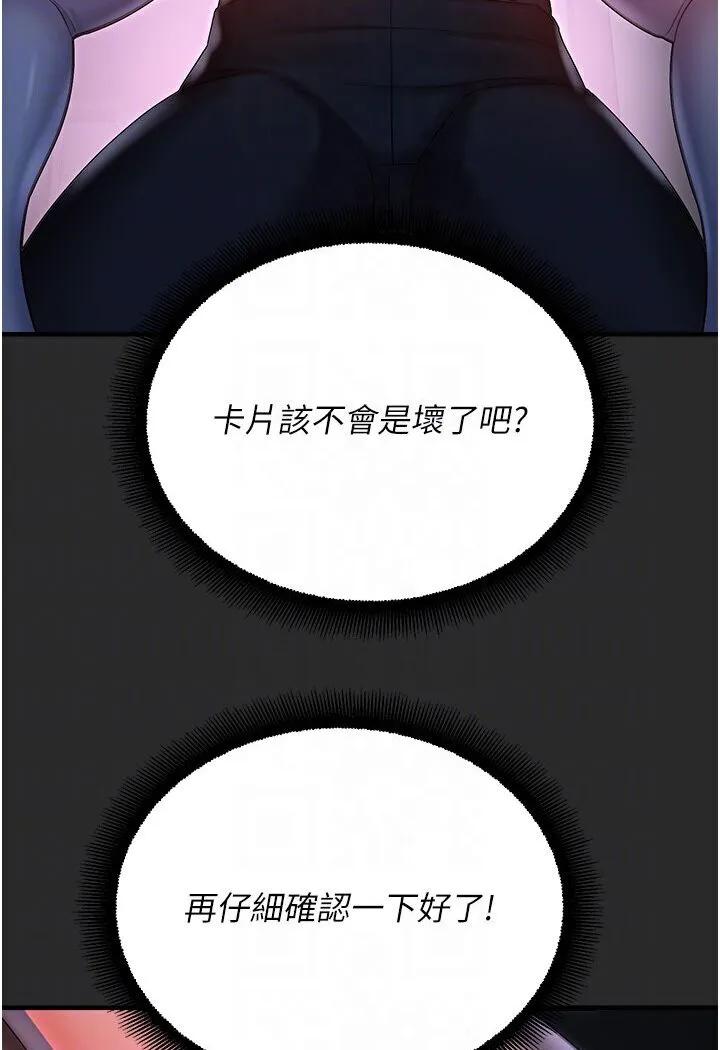 命运湿乐园 - 第40話-跟宏建老「濕」放鬆! - page 58