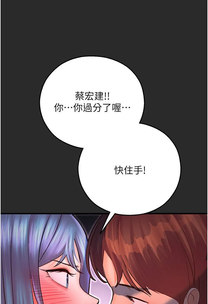 命运湿乐园 - 第40話-跟宏建老「濕」放鬆! - page 60