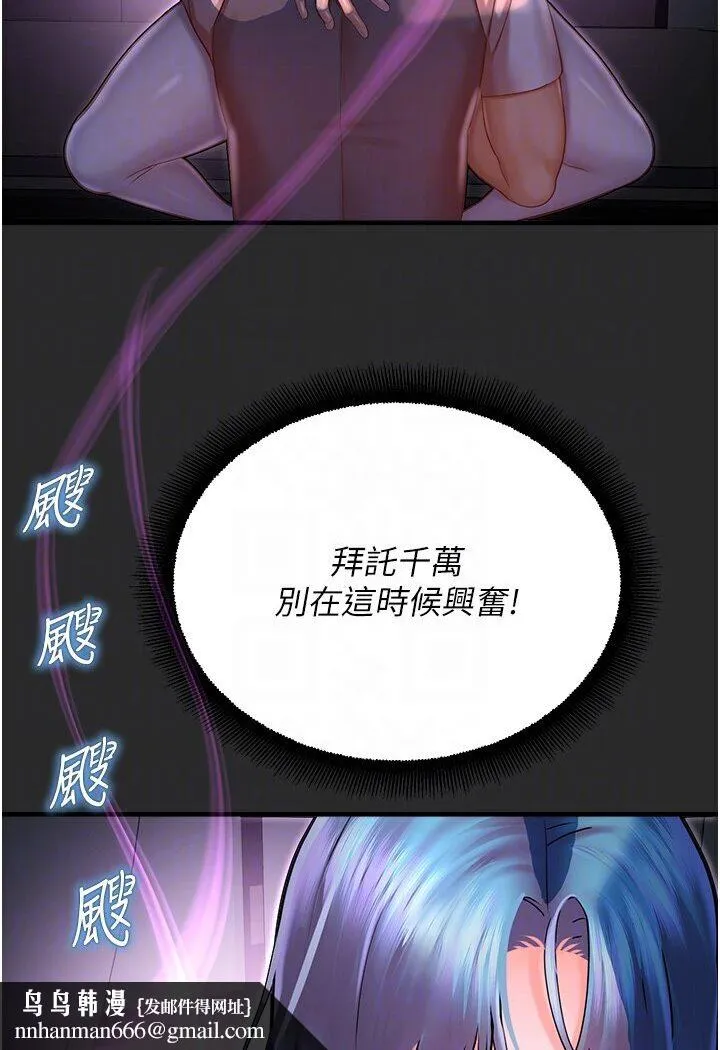 命运湿乐园 - 第40話-跟宏建老「濕」放鬆! - page 69