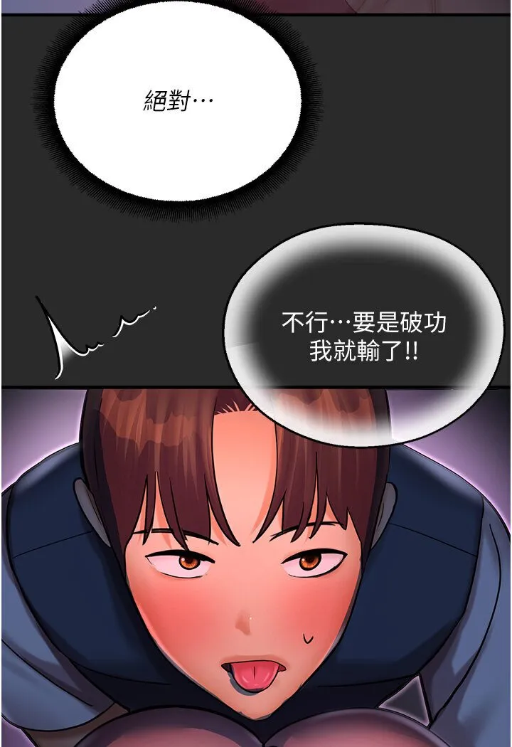 命运湿乐园 - 第40話-跟宏建老「濕」放鬆! - page 71