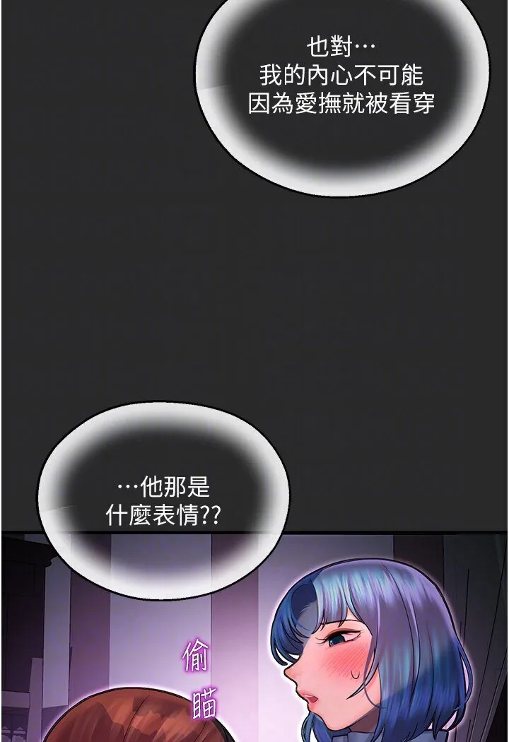 命运湿乐园 - 第40話-跟宏建老「濕」放鬆! - page 74