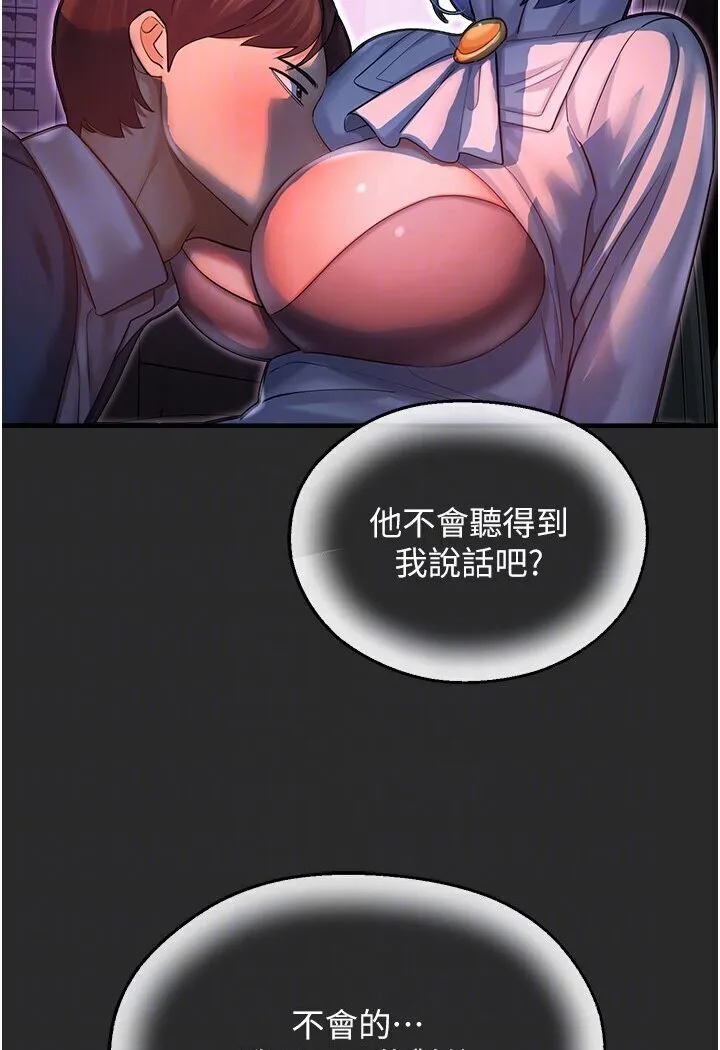 命运湿乐园 - 第40話-跟宏建老「濕」放鬆! - page 75