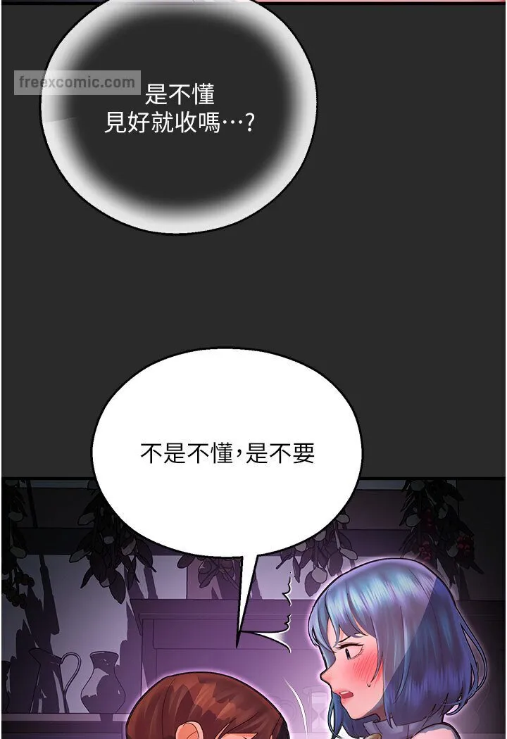 命运湿乐园 - 第40話-跟宏建老「濕」放鬆! - page 81