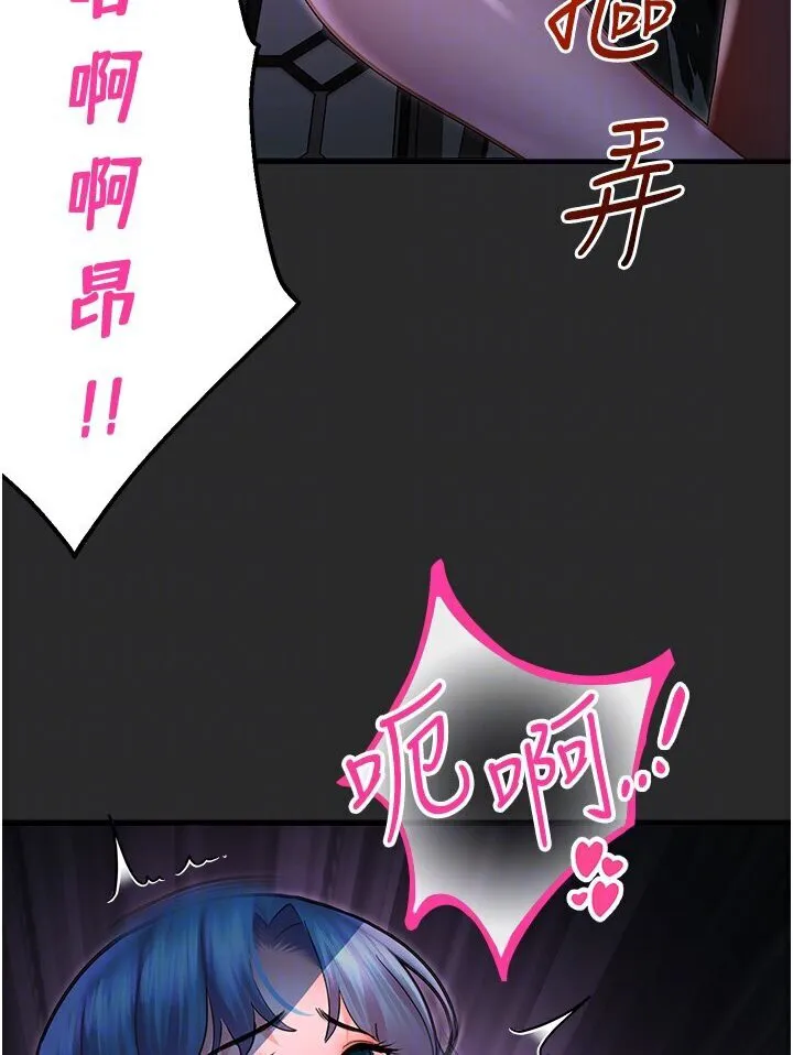 命运湿乐园 - 第40話-跟宏建老「濕」放鬆! - page 86