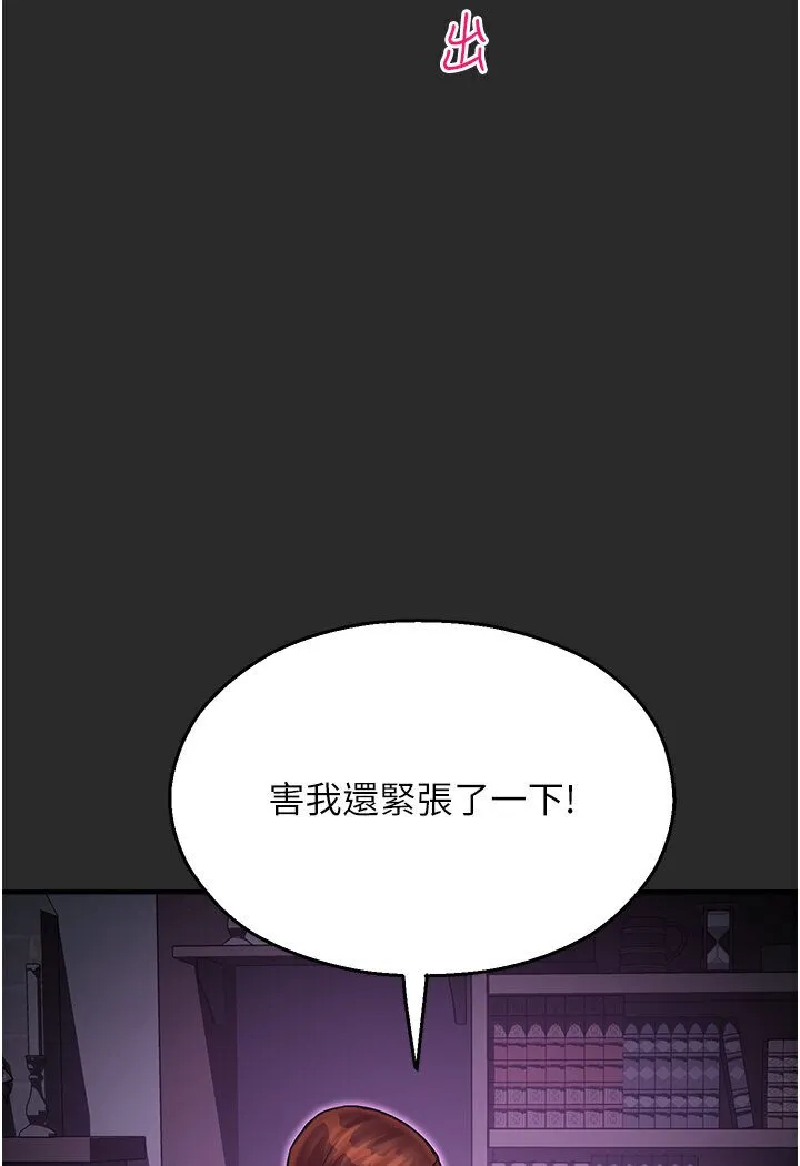命运湿乐园 - 第40話-跟宏建老「濕」放鬆! - page 92