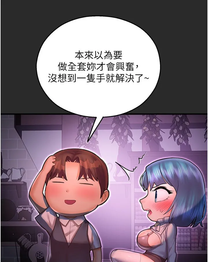 命运湿乐园 - 第40話-跟宏建老「濕」放鬆! - page 94