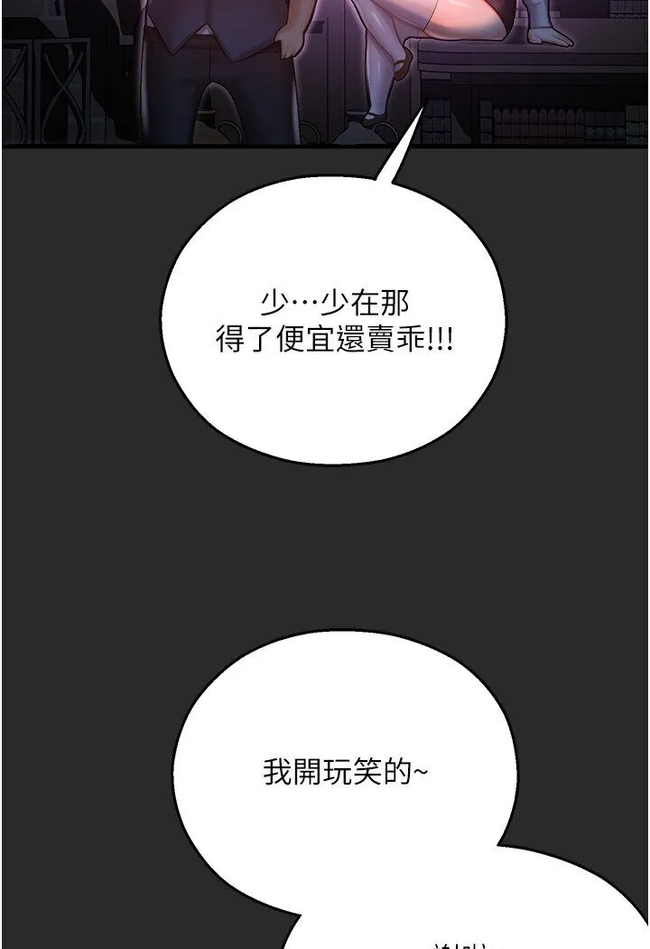 命运湿乐园 - 第40話-跟宏建老「濕」放鬆! - page 95