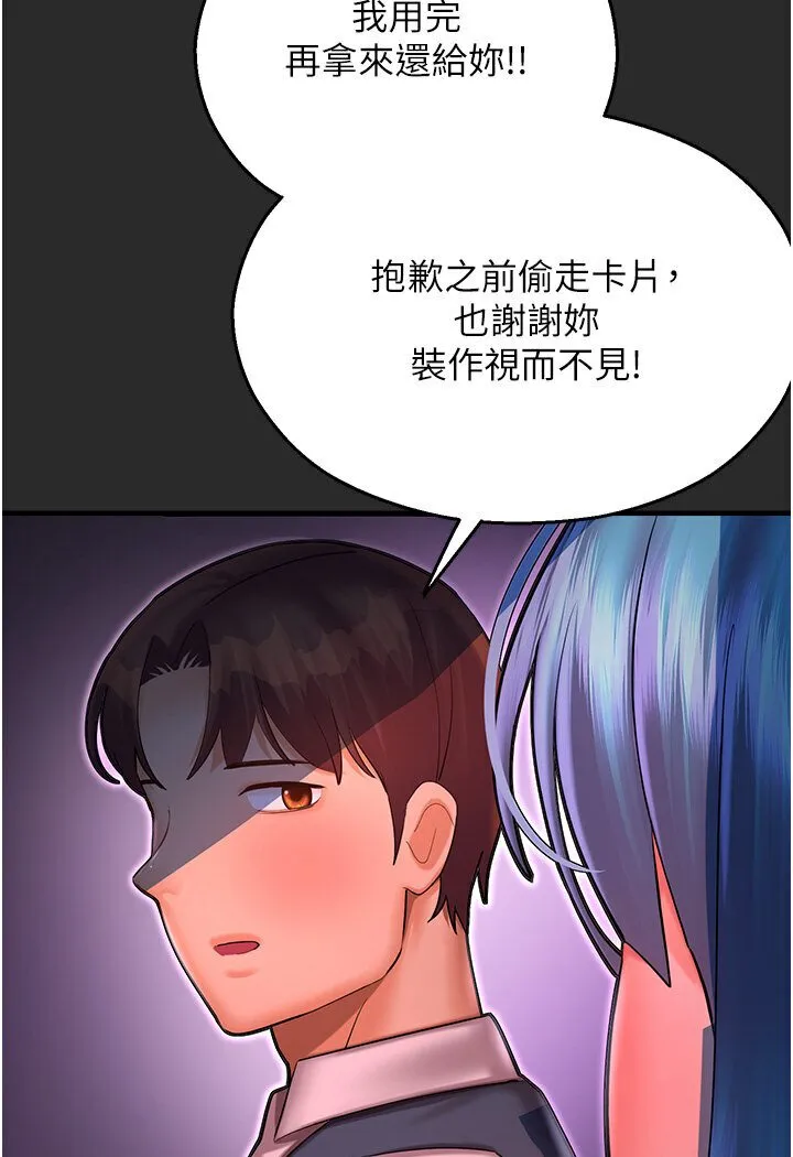 命运湿乐园 - 第40話-跟宏建老「濕」放鬆! - page 98