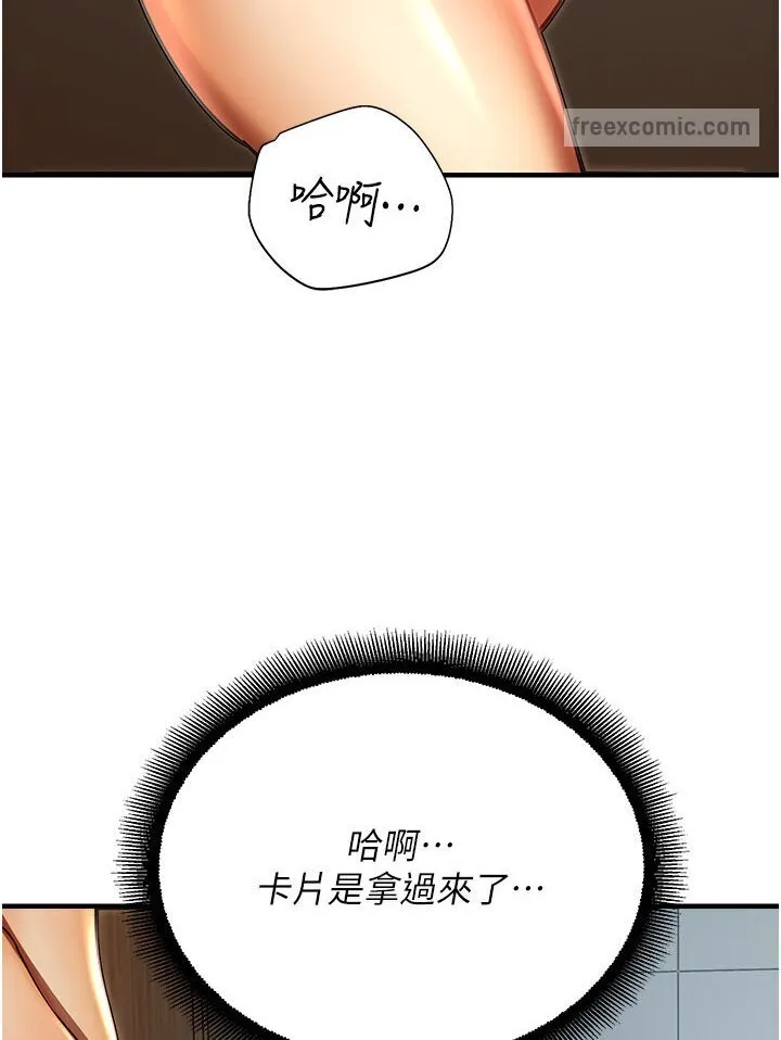 命运湿乐园 - 第40話-跟宏建老「濕」放鬆! - page 108