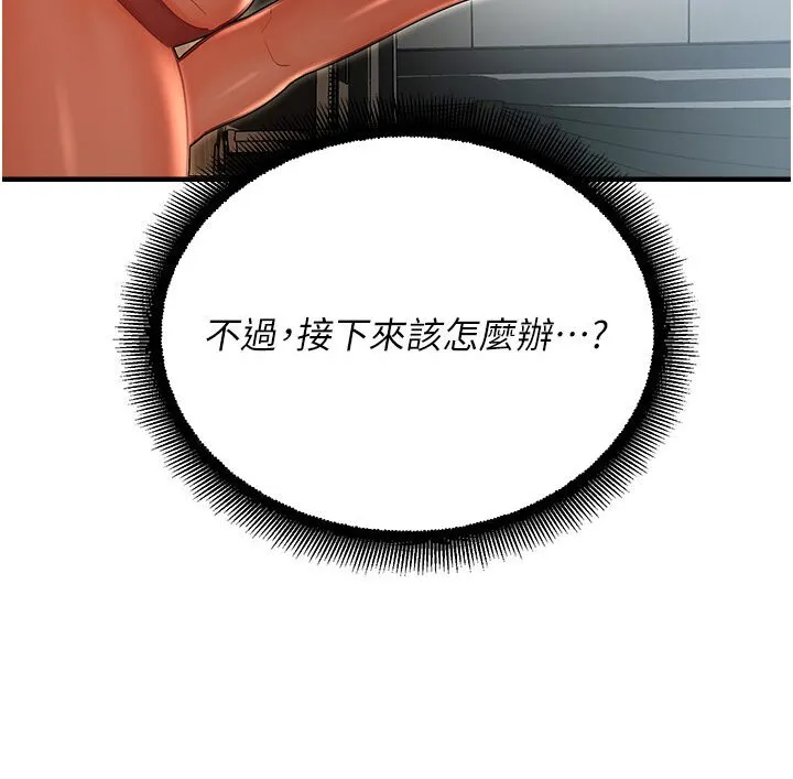 命运湿乐园 - 第40話-跟宏建老「濕」放鬆! - page 110