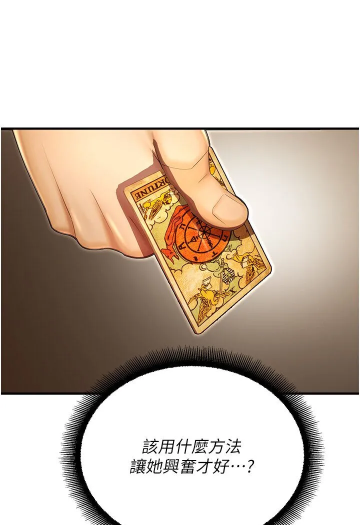 命运湿乐园 - 第40話-跟宏建老「濕」放鬆! - page 111