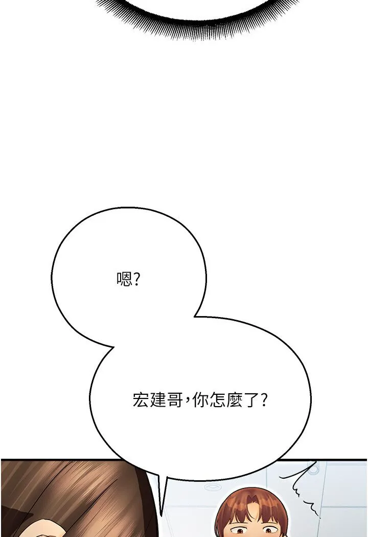 命运湿乐园 - 第40話-跟宏建老「濕」放鬆! - page 112
