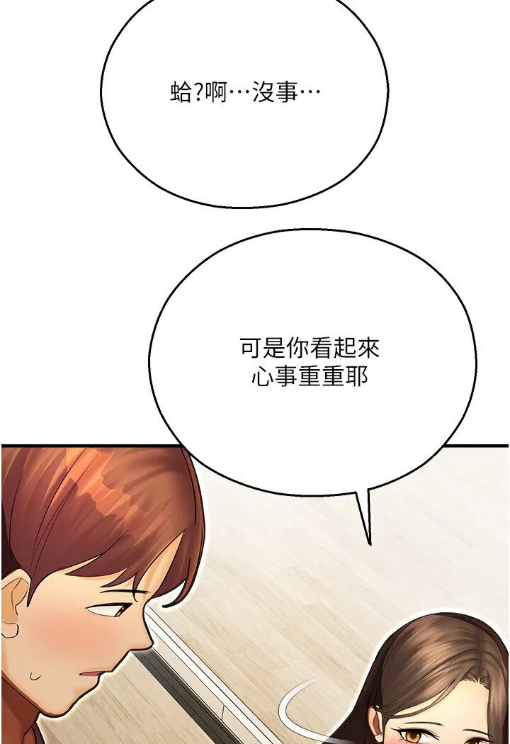 命运湿乐园 - 第40話-跟宏建老「濕」放鬆! - page 114