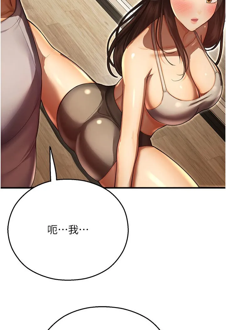 命运湿乐园 - 第40話-跟宏建老「濕」放鬆! - page 115