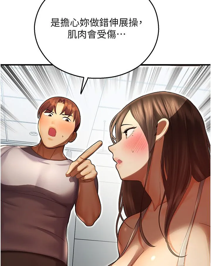 命运湿乐园 - 第40話-跟宏建老「濕」放鬆! - page 116