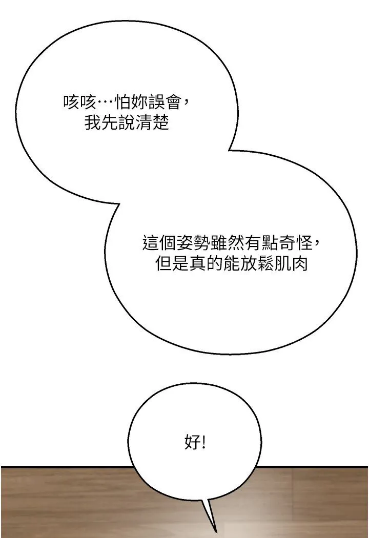 命运湿乐园 - 第40話-跟宏建老「濕」放鬆! - page 122
