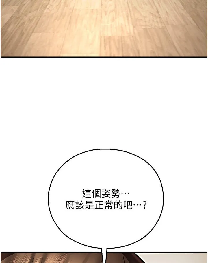 命运湿乐园 - 第40話-跟宏建老「濕」放鬆! - page 127