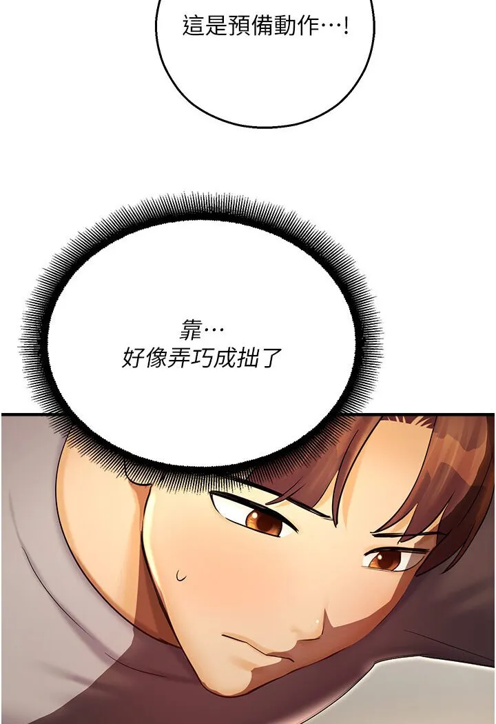 命运湿乐园 - 第40話-跟宏建老「濕」放鬆! - page 129