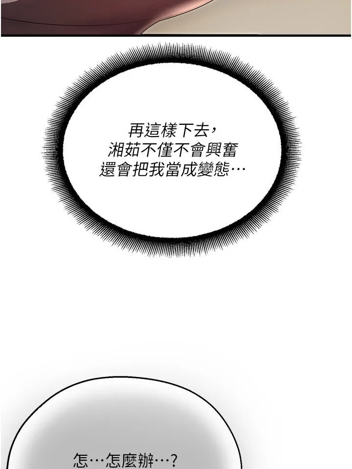 命运湿乐园 - 第40話-跟宏建老「濕」放鬆! - page 130
