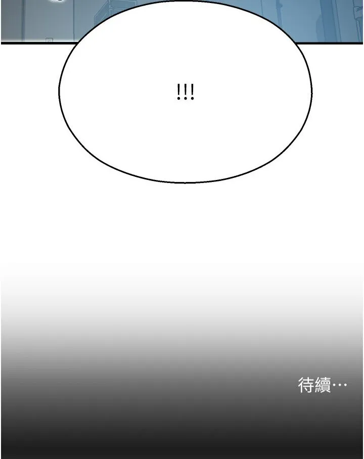 命运湿乐园 - 第40話-跟宏建老「濕」放鬆! - page 133