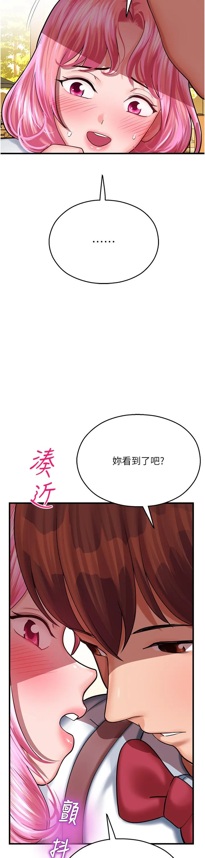 命运湿乐园 - 第17话-获取娜美的芳心 - page 2