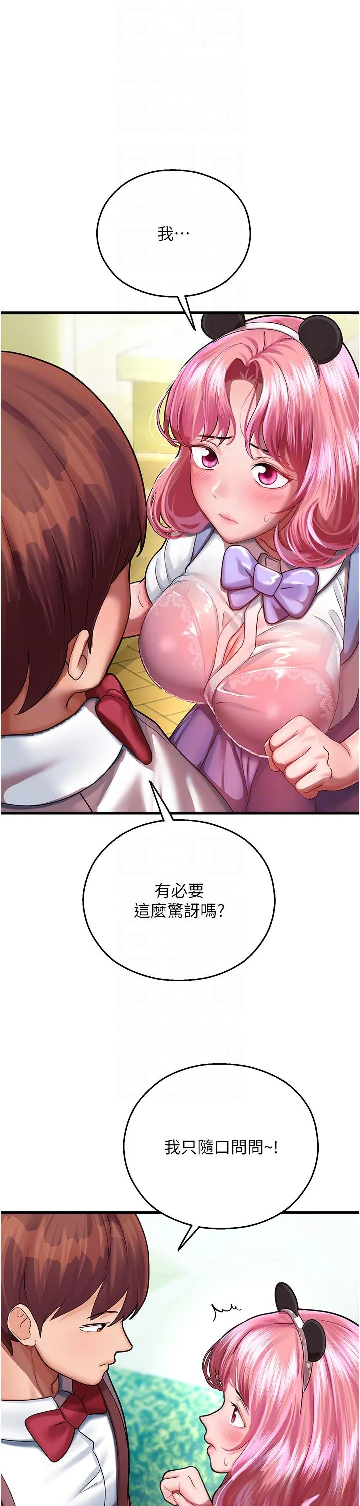 命运湿乐园 - 第17话-获取娜美的芳心 - page 6