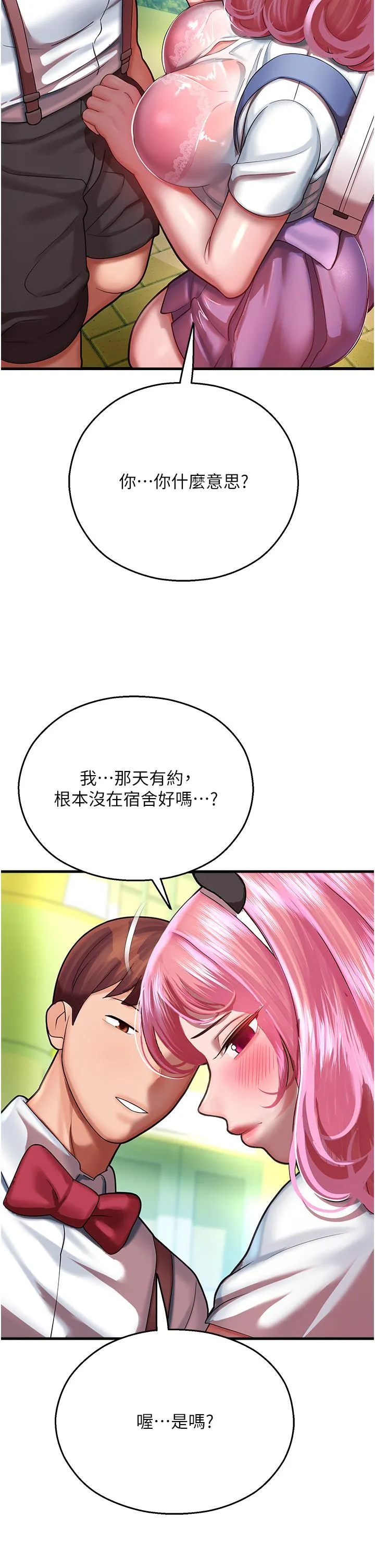 命运湿乐园 - 第17话-获取娜美的芳心 - page 7