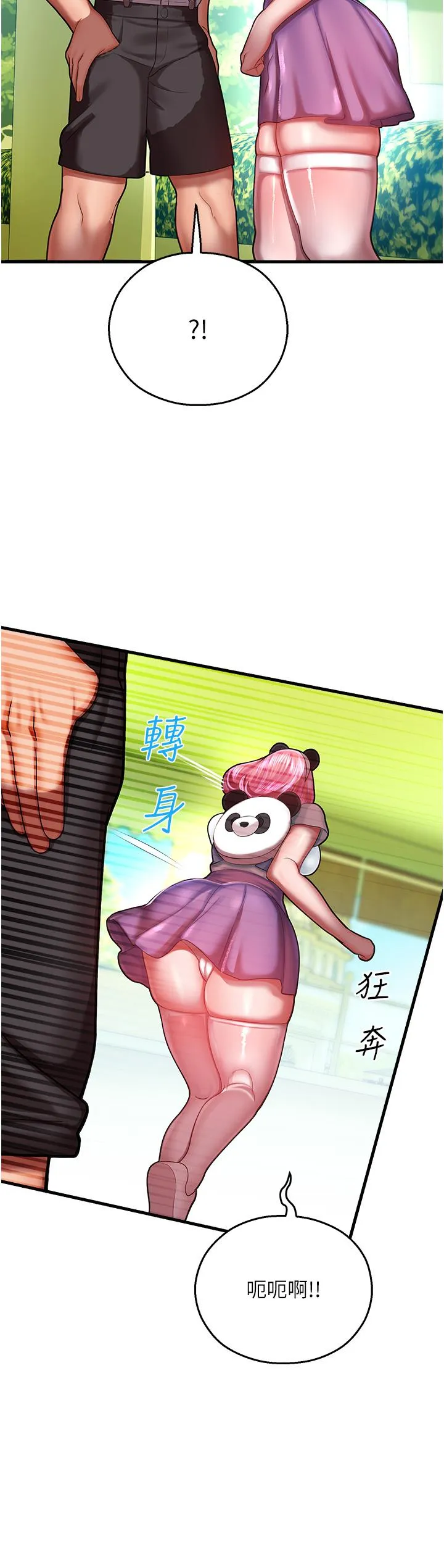 命运湿乐园 - 第17话-获取娜美的芳心 - page 9