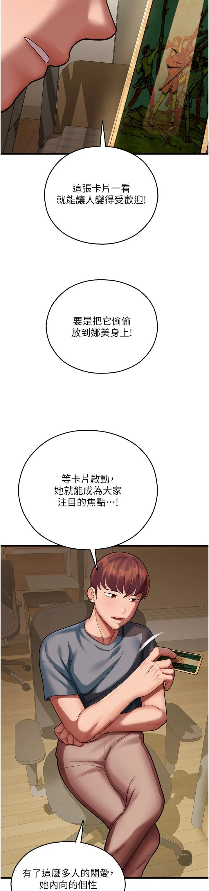 命运湿乐园 - 第17话-获取娜美的芳心 - page 15