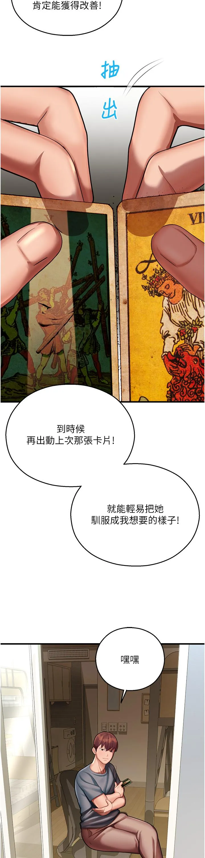 命运湿乐园 - 第17话-获取娜美的芳心 - page 16