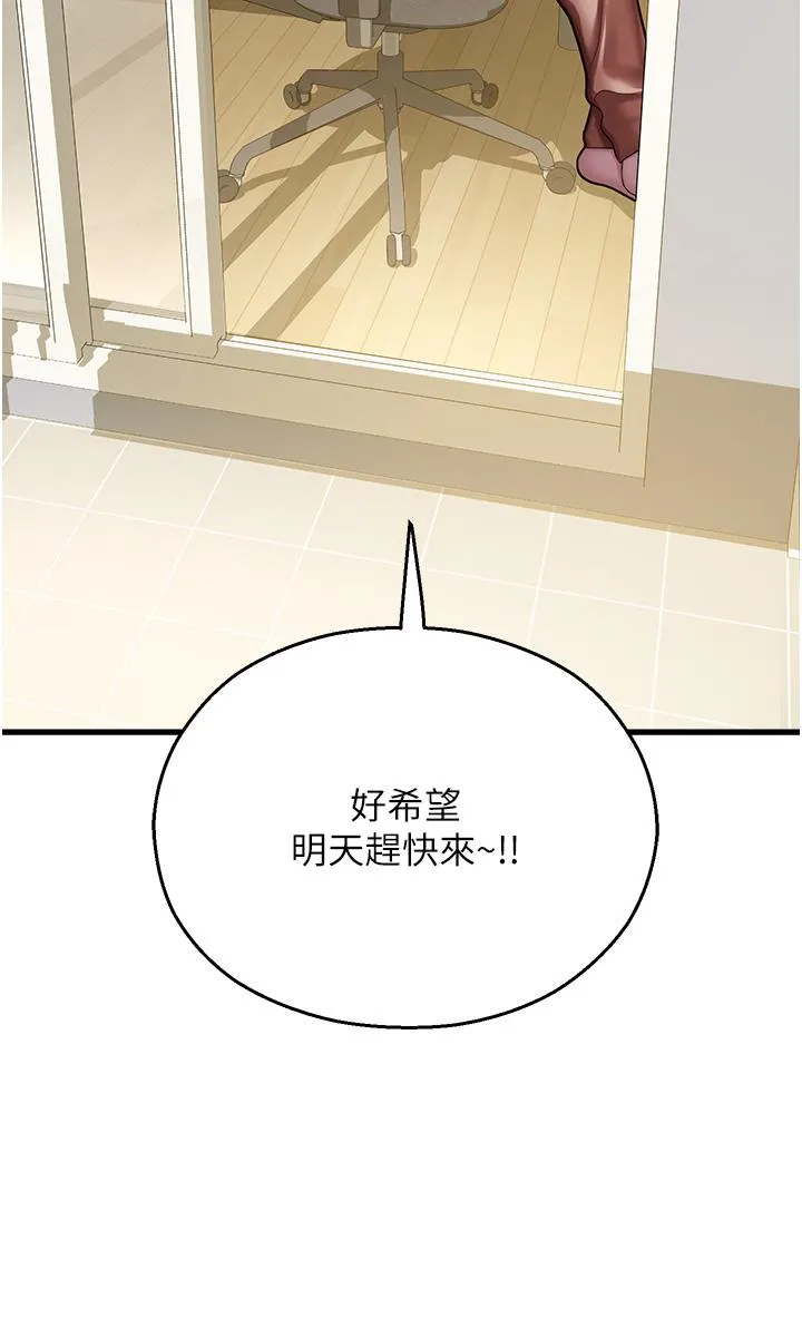 命运湿乐园 - 第17话-获取娜美的芳心 - page 17