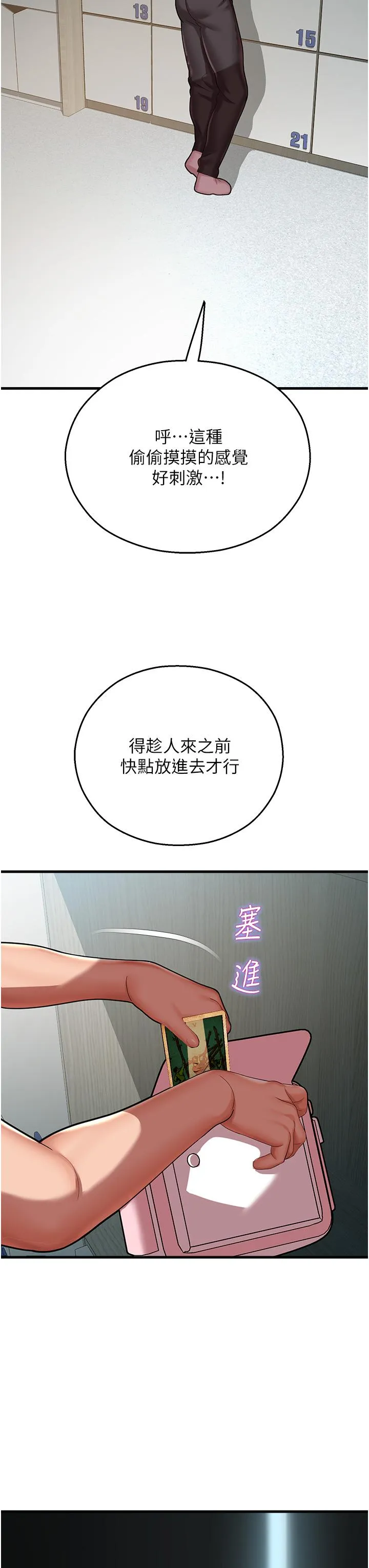 命运湿乐园 - 第17话-获取娜美的芳心 - page 20