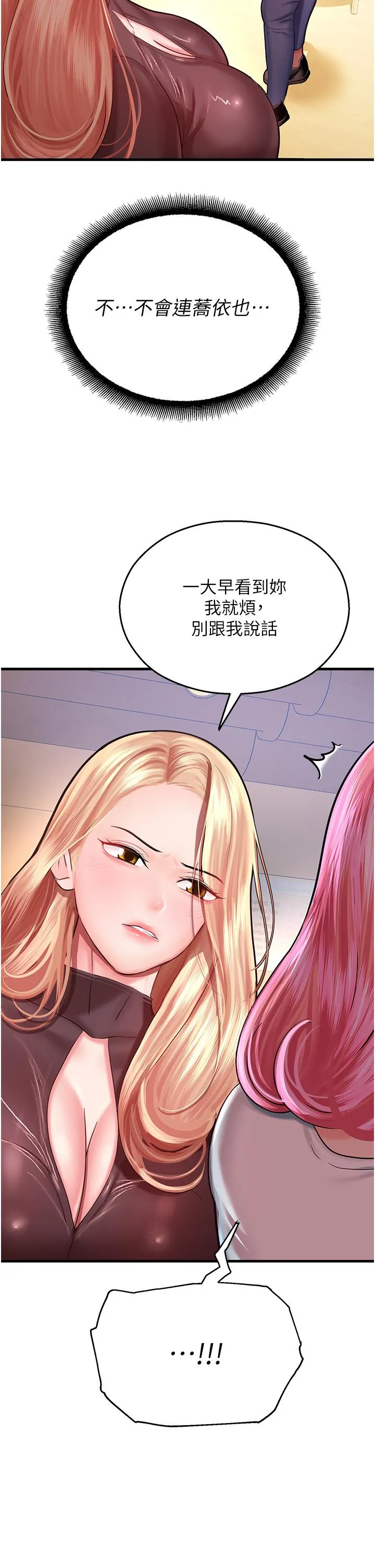 命运湿乐园 - 第17话-获取娜美的芳心 - page 31