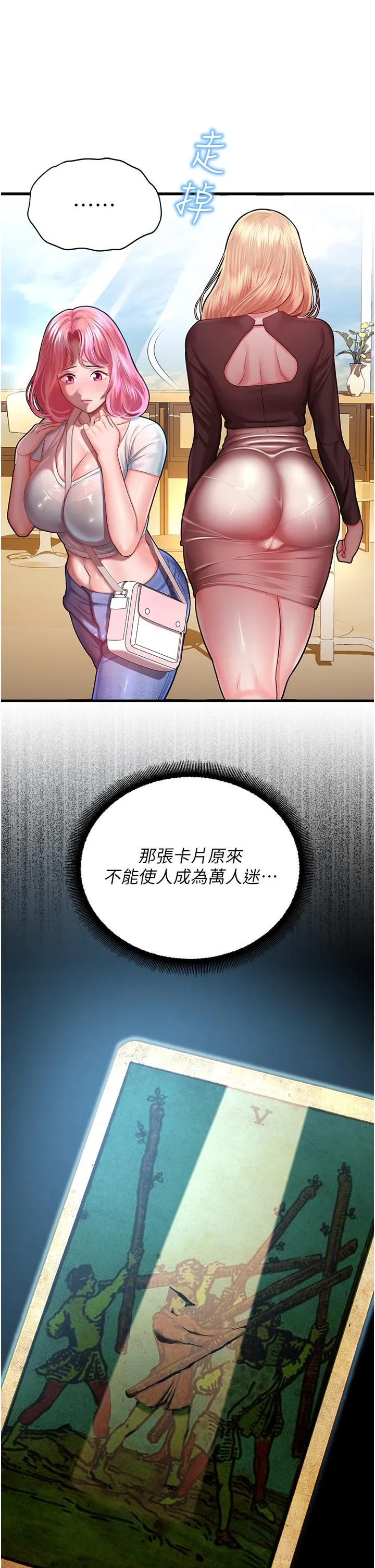 命运湿乐园 - 第17话-获取娜美的芳心 - page 33
