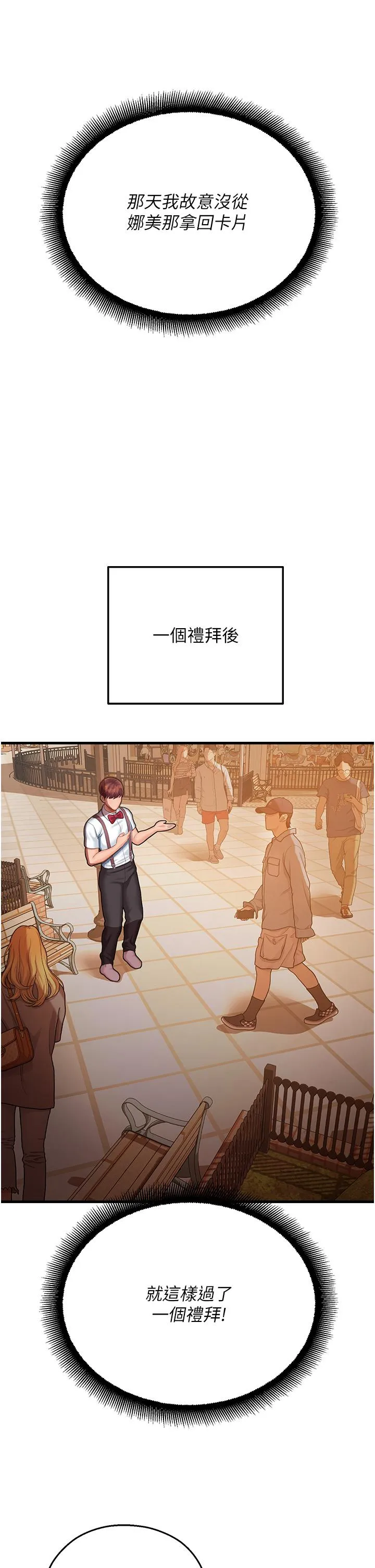 命运湿乐园 - 第17话-获取娜美的芳心 - page 43