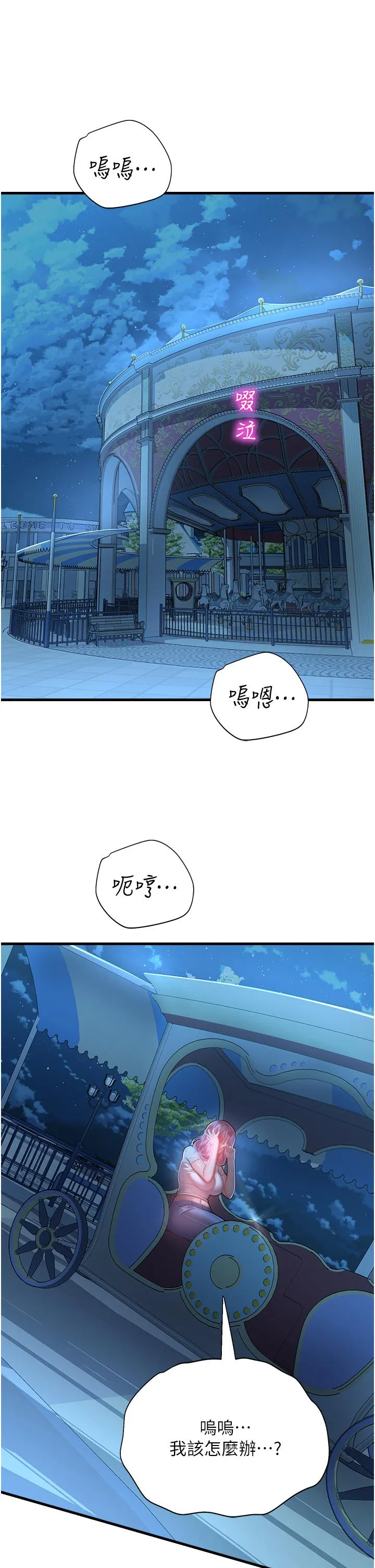 命运湿乐园 - 第17话-获取娜美的芳心 - page 53