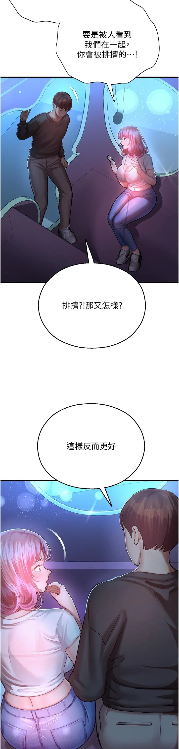 命运湿乐园 - 第17话-获取娜美的芳心 - page 56