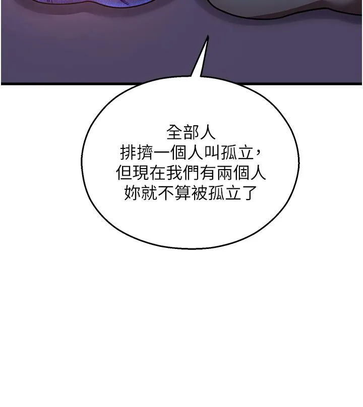 命运湿乐园 - 第17话-获取娜美的芳心 - page 57