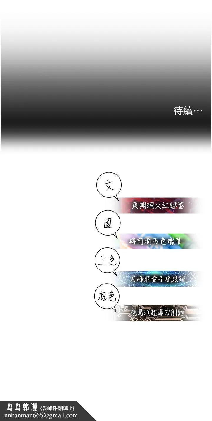 命运湿乐园 - 第17话-获取娜美的芳心 - page 69